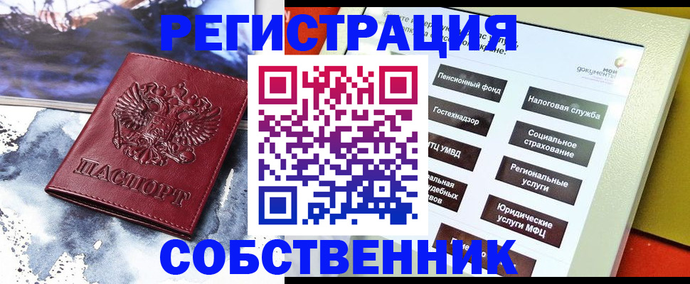 временная регистрация собственник в Костроме